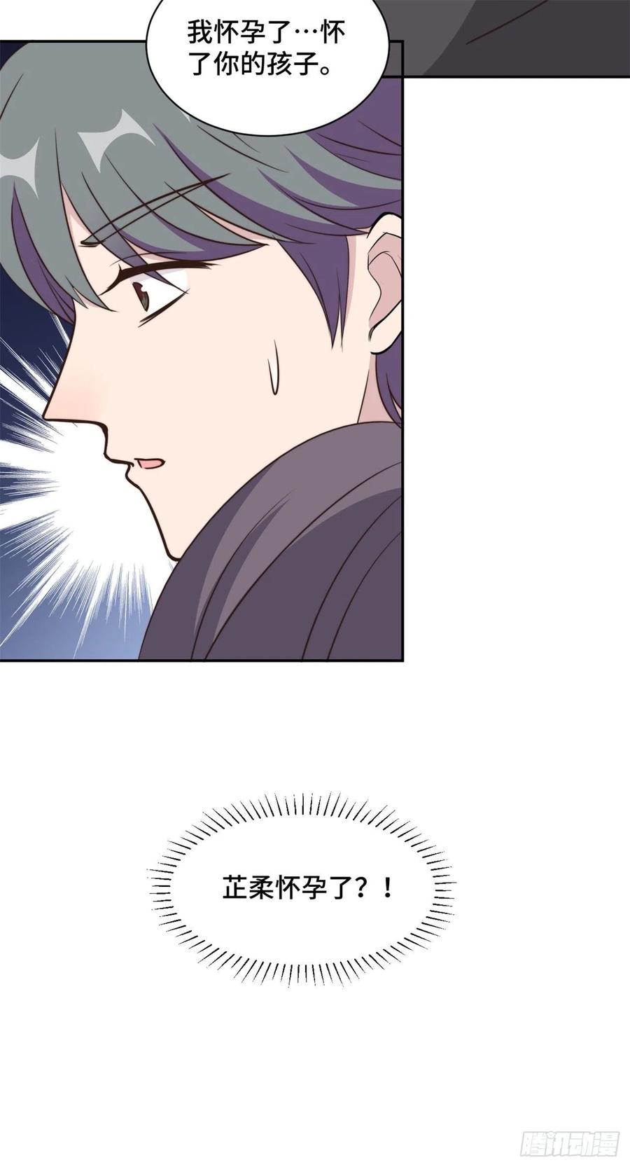 隐婚挚爱 第46话 温芷柔怀孕了？ 第13页