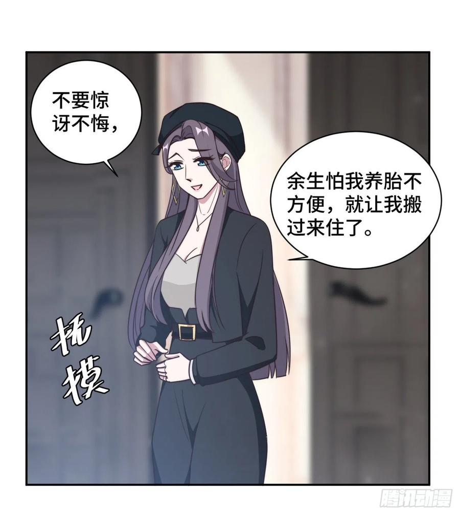 隐婚挚爱 第46话 温芷柔怀孕了？ 第15页