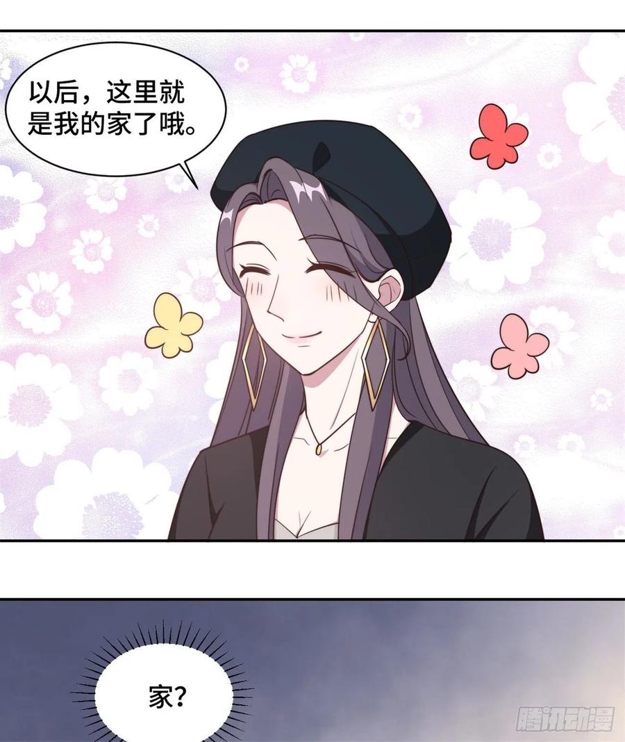 隐婚挚爱 第46话 温芷柔怀孕了？ 第16页