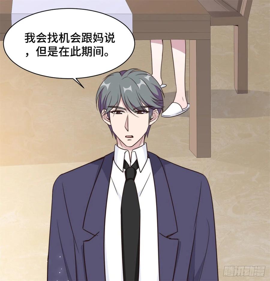 隐婚挚爱 第46话 温芷柔怀孕了？ 第19页