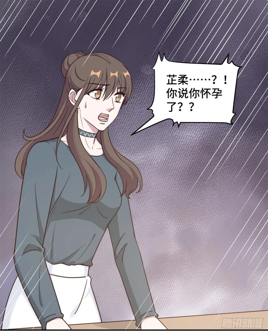 隐婚挚爱 第46话 温芷柔怀孕了？ 第14页