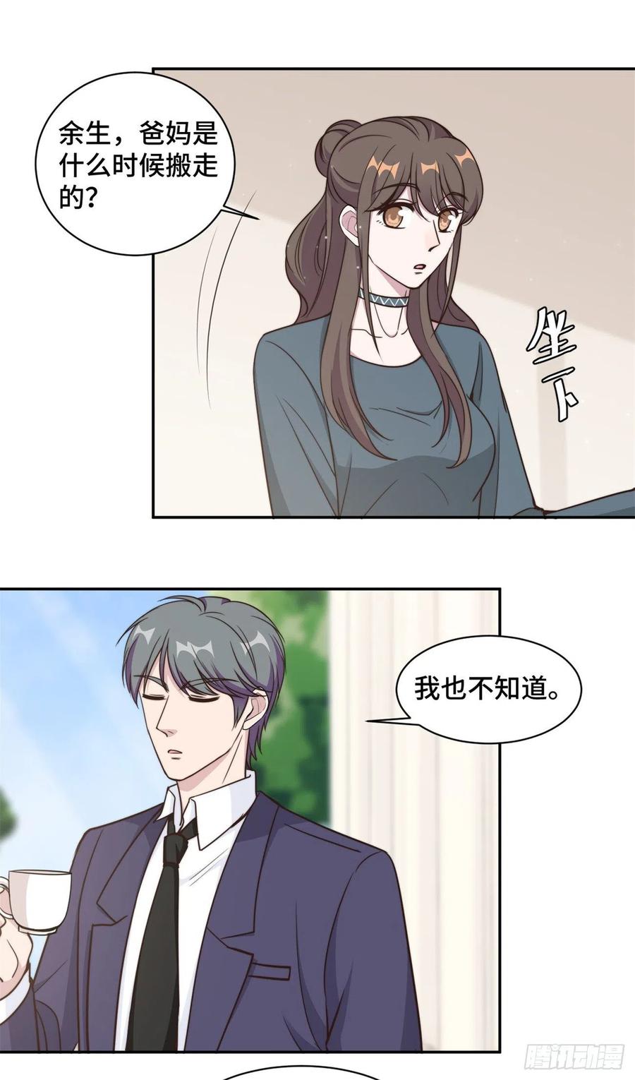 隐婚挚爱 第46话 温芷柔怀孕了？ 第5页