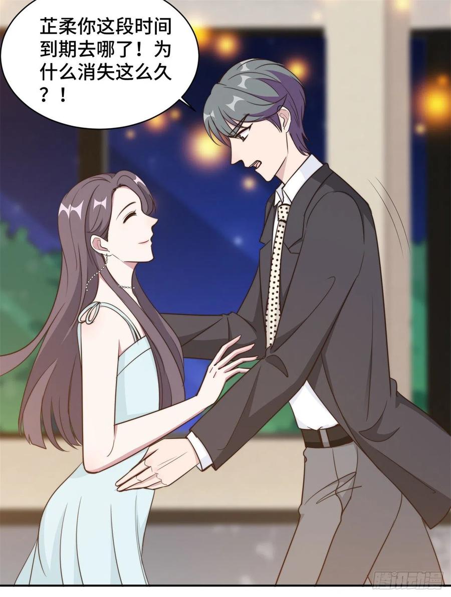 隐婚挚爱 第46话 温芷柔怀孕了？ 第10页