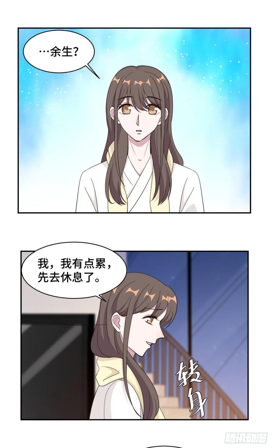 隐婚挚爱 第46话 温芷柔怀孕了？ 第2页