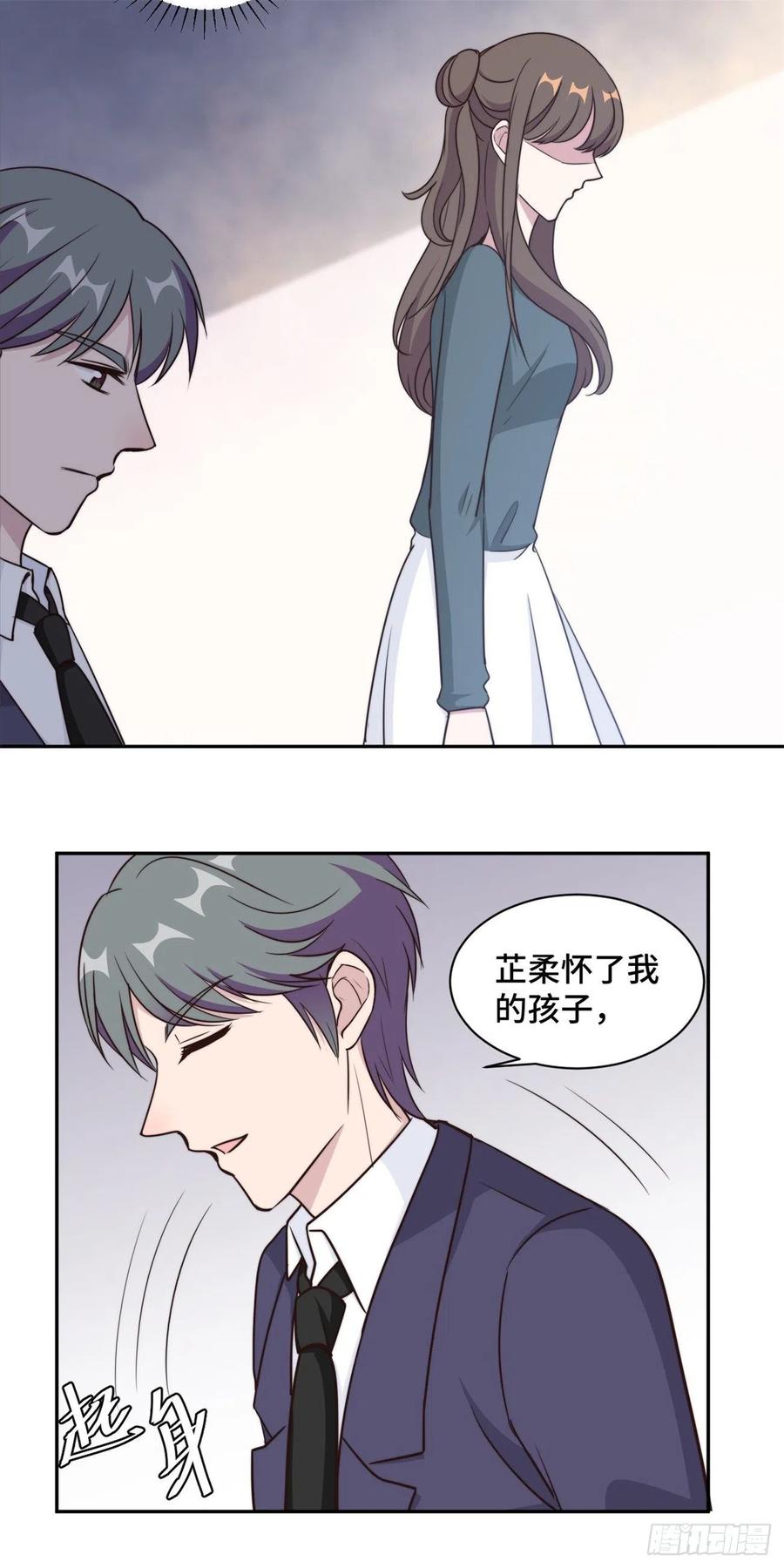 隐婚挚爱 第46话 温芷柔怀孕了？ 第17页