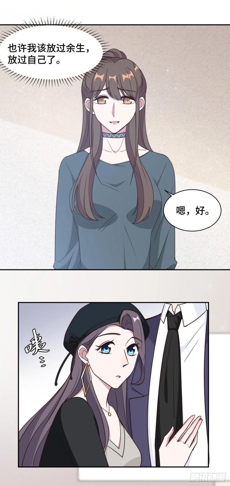 隐婚挚爱 第47话 放过你也放过我 第4页