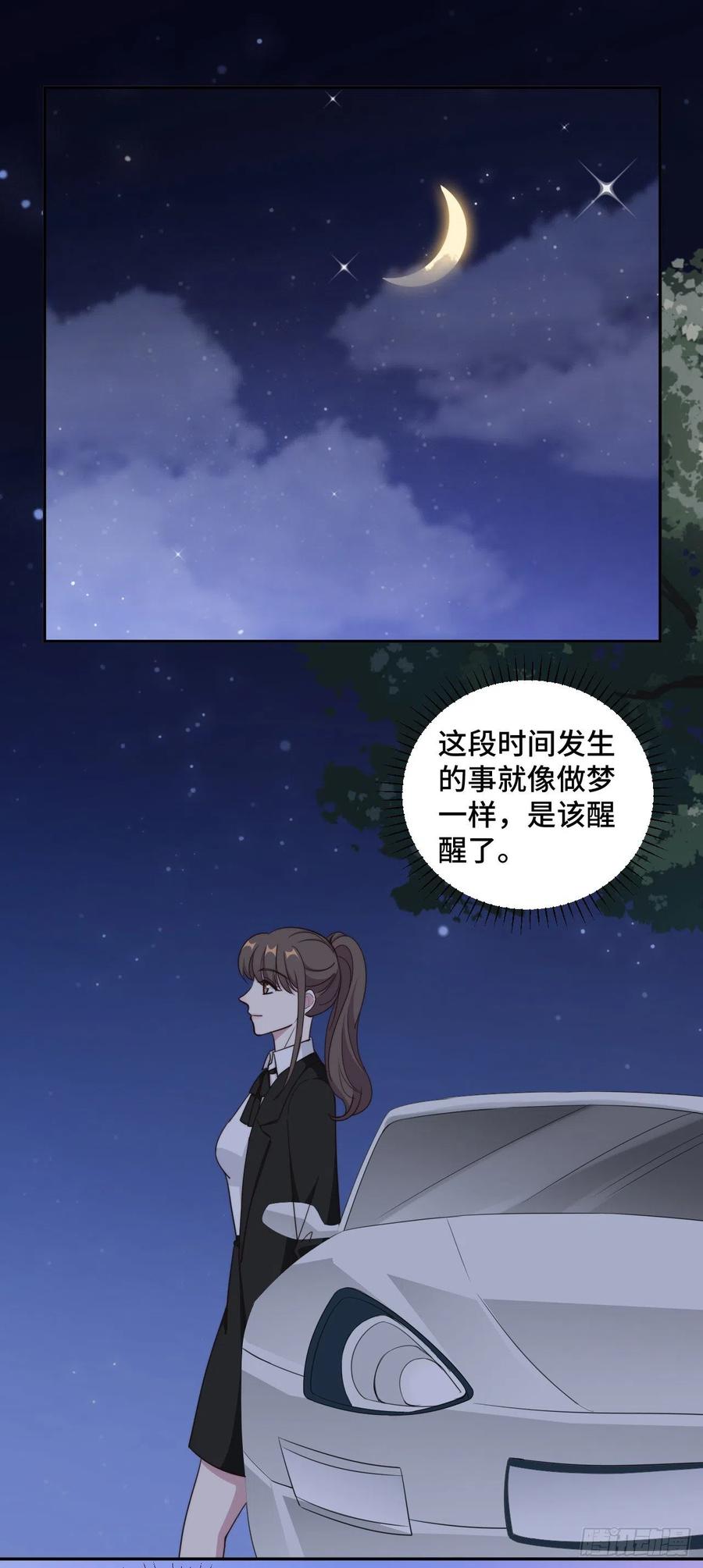 隐婚挚爱 第47话 放过你也放过我 第16页