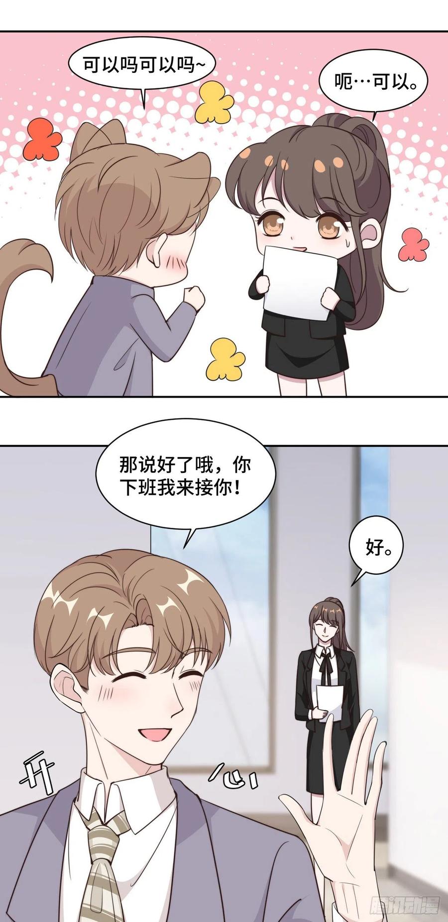 隐婚挚爱 第47话 放过你也放过我 第10页