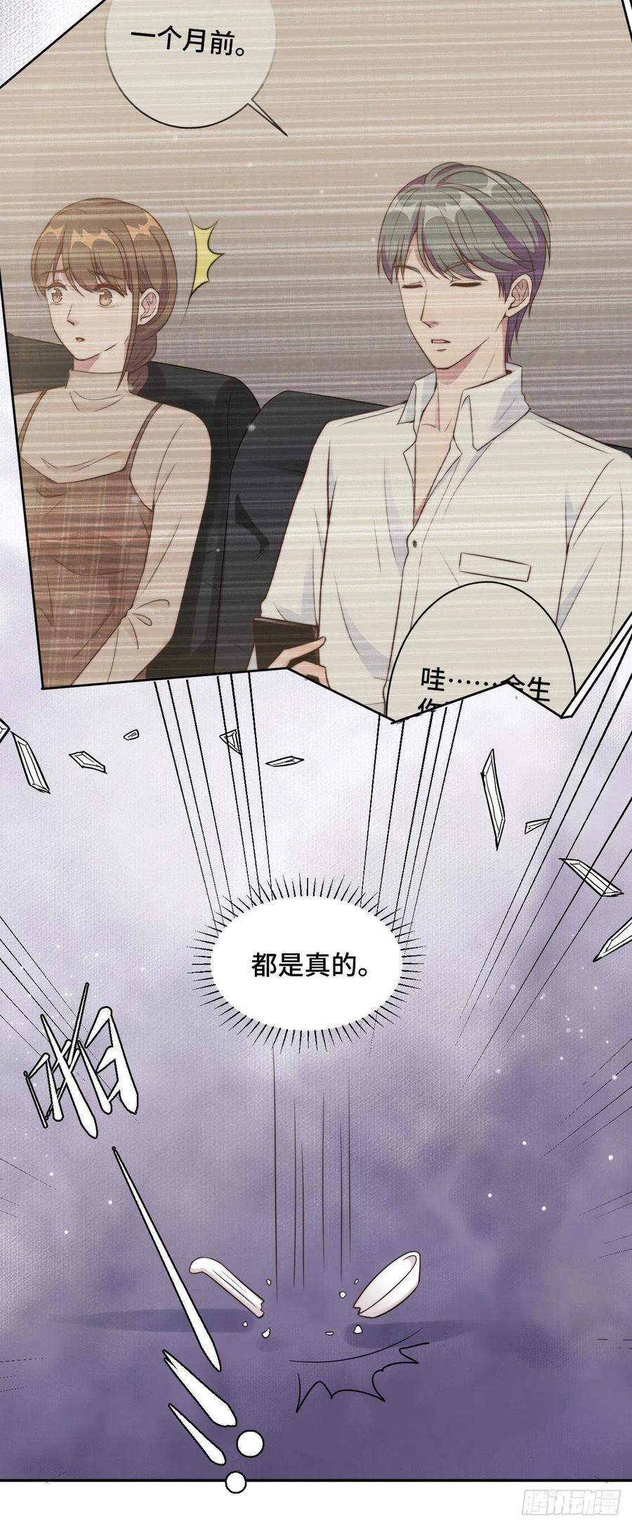 隐婚挚爱 第47话 放过你也放过我 第3页