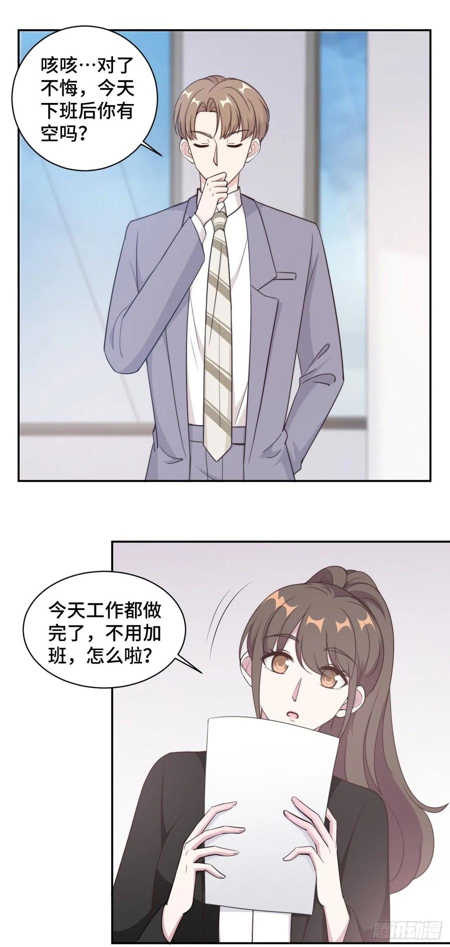 隐婚挚爱 第47话 放过你也放过我 第8页