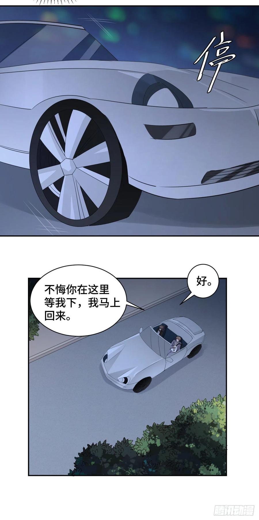 隐婚挚爱 第47话 放过你也放过我 第15页