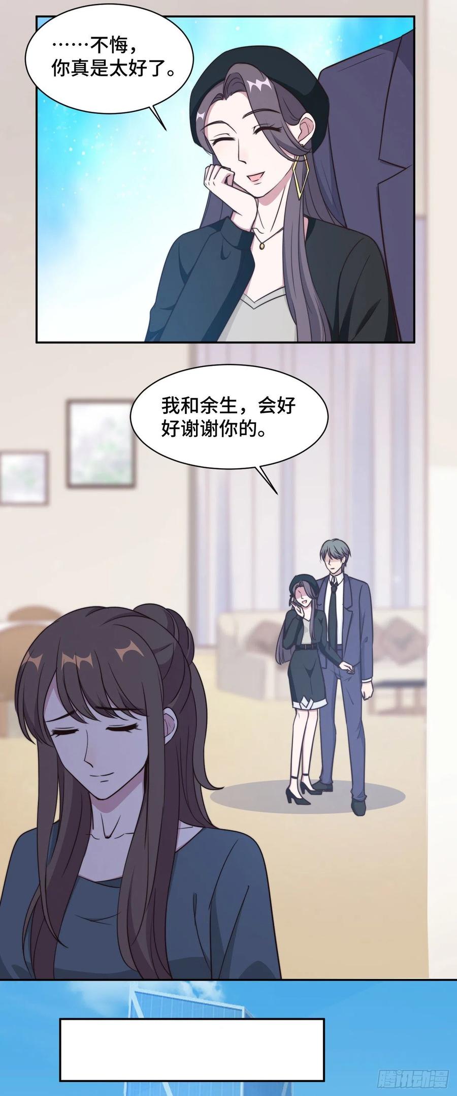 隐婚挚爱 第47话 放过你也放过我 第5页
