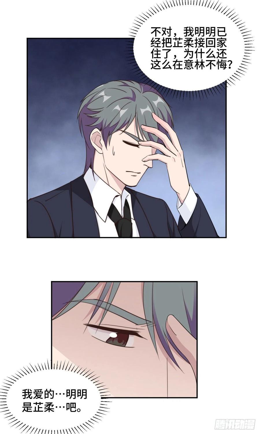 隐婚挚爱 第47话 放过你也放过我 第14页