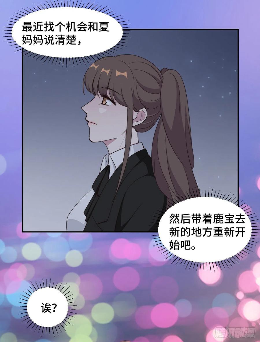 隐婚挚爱 第47话 放过你也放过我 第17页