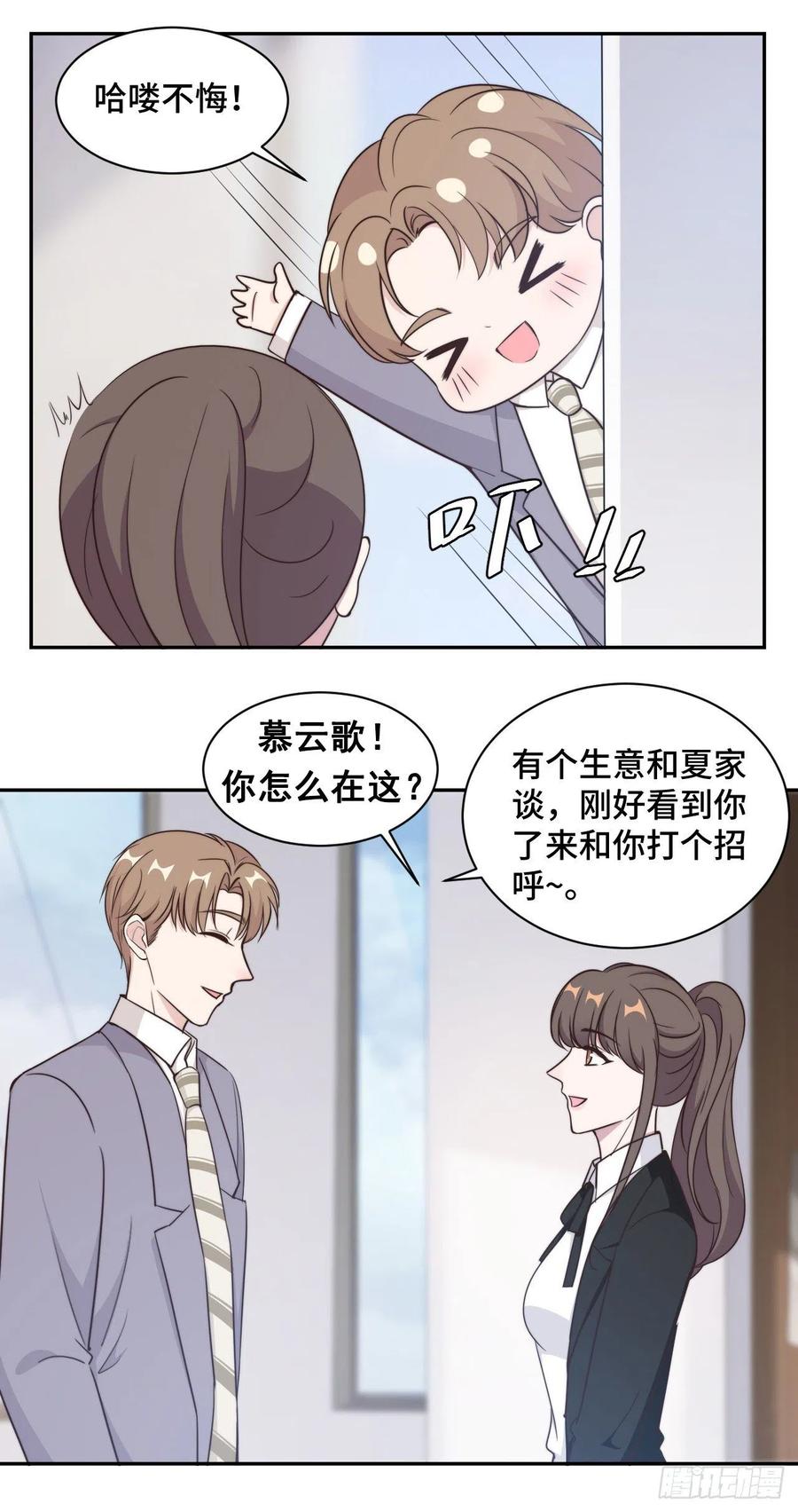 隐婚挚爱 第47话 放过你也放过我 第7页