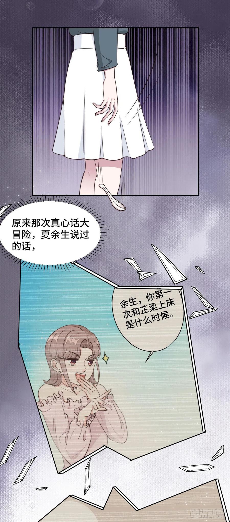 隐婚挚爱 第47话 放过你也放过我 第2页