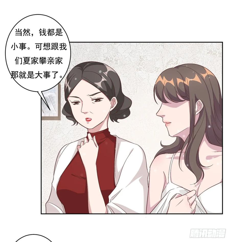 隐婚挚爱 第3话 渣男是要被浸猪笼的 第4页