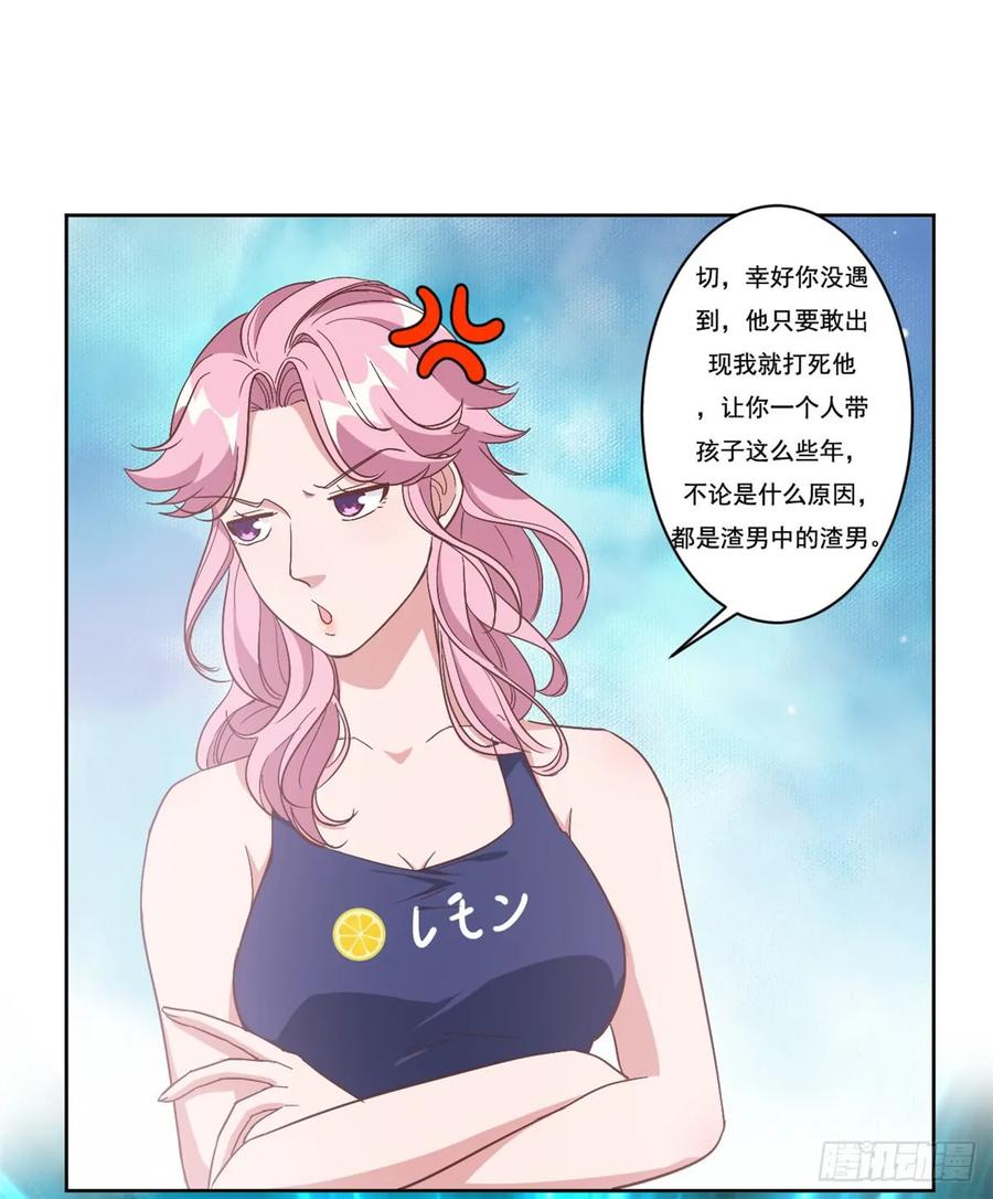 隐婚挚爱 第3话 渣男是要被浸猪笼的 第24页