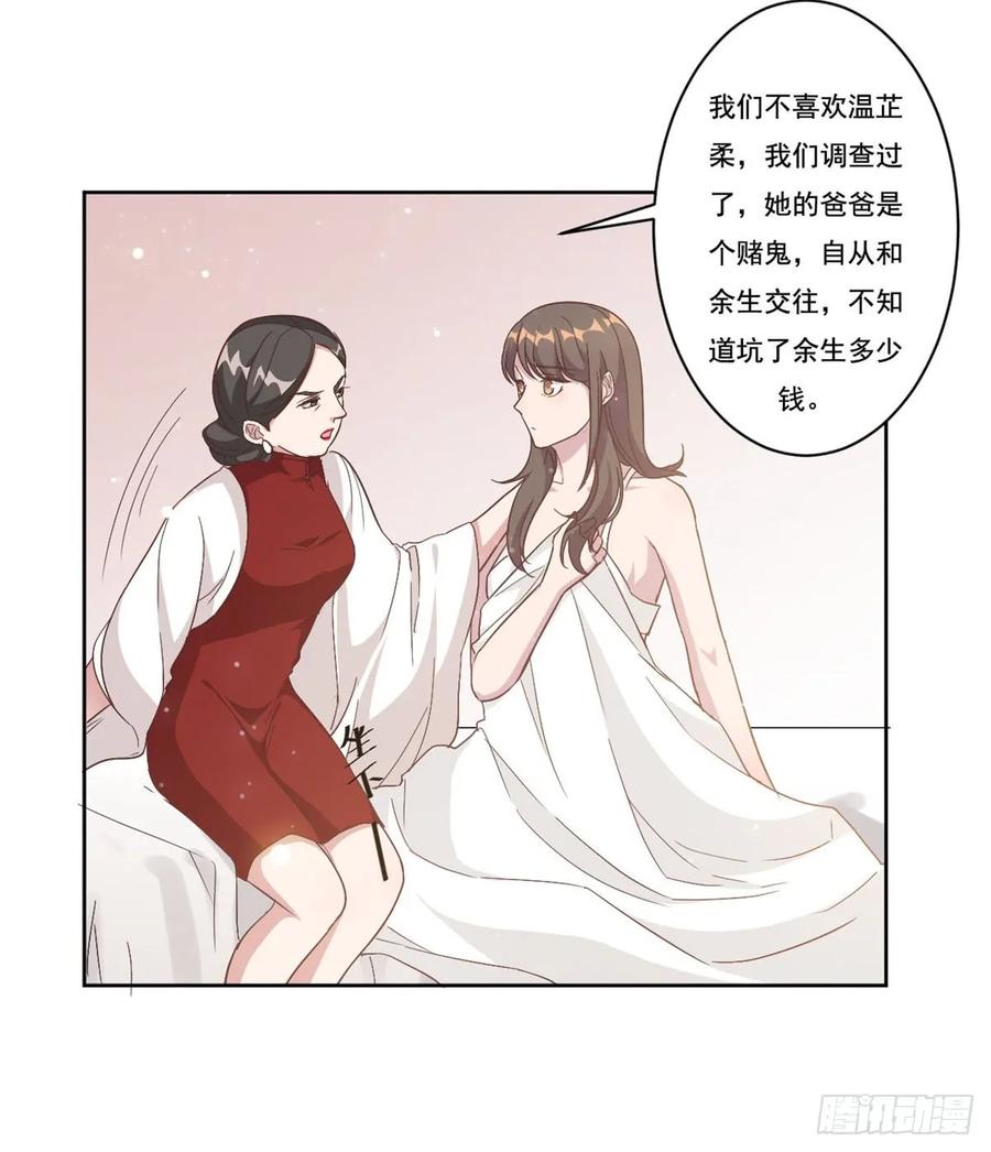 隐婚挚爱 第3话 渣男是要被浸猪笼的 第3页