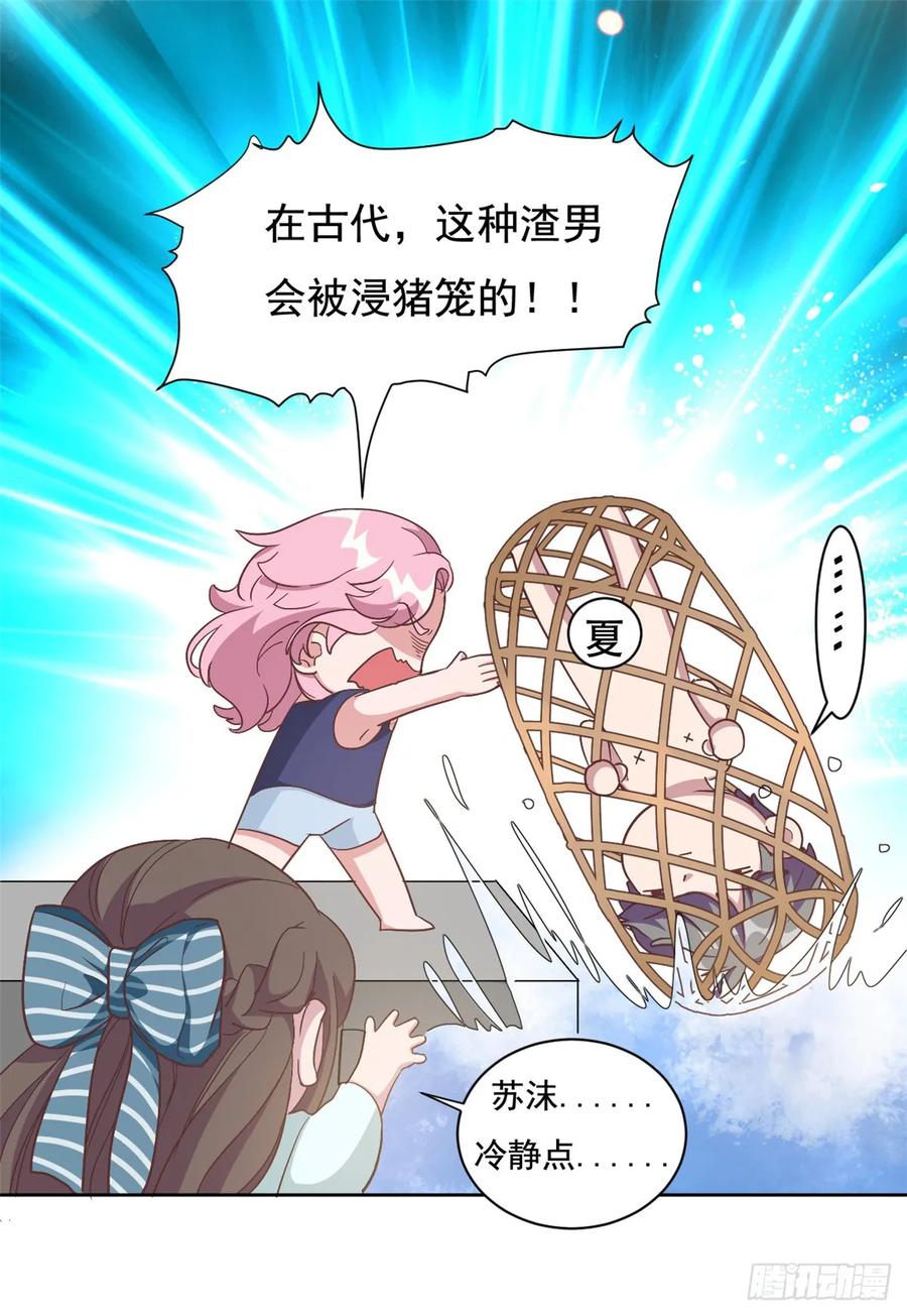 隐婚挚爱 第3话 渣男是要被浸猪笼的 第25页