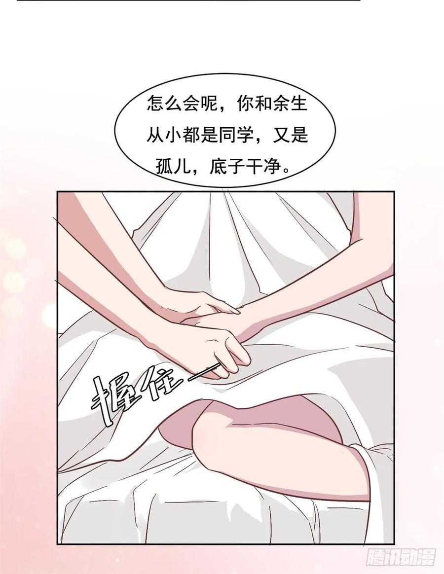 隐婚挚爱 第3话 渣男是要被浸猪笼的 第6页