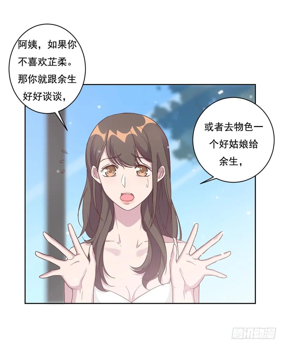 隐婚挚爱 第3话 渣男是要被浸猪笼的 第8页