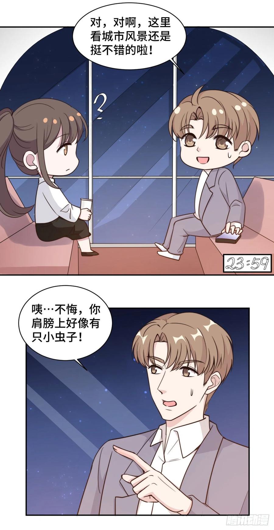 隐婚挚爱 第48话 生日快乐，林不悔 第12页