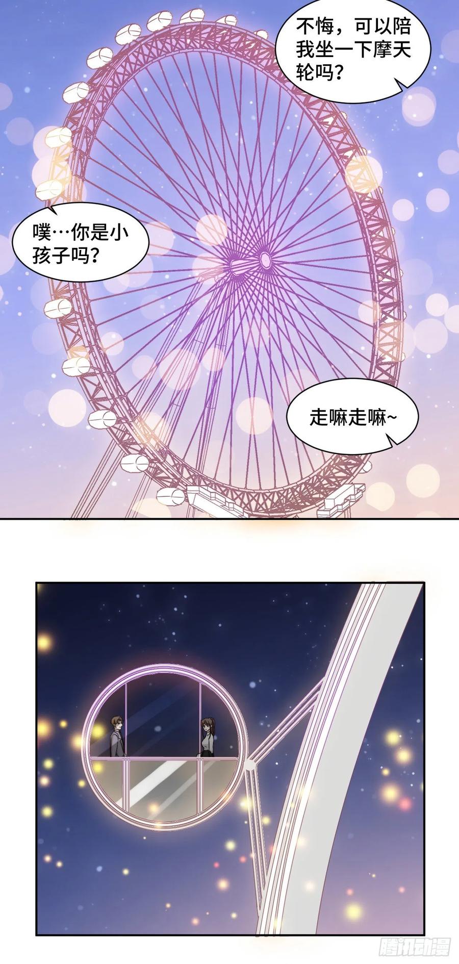 隐婚挚爱 第48话 生日快乐，林不悔 第10页