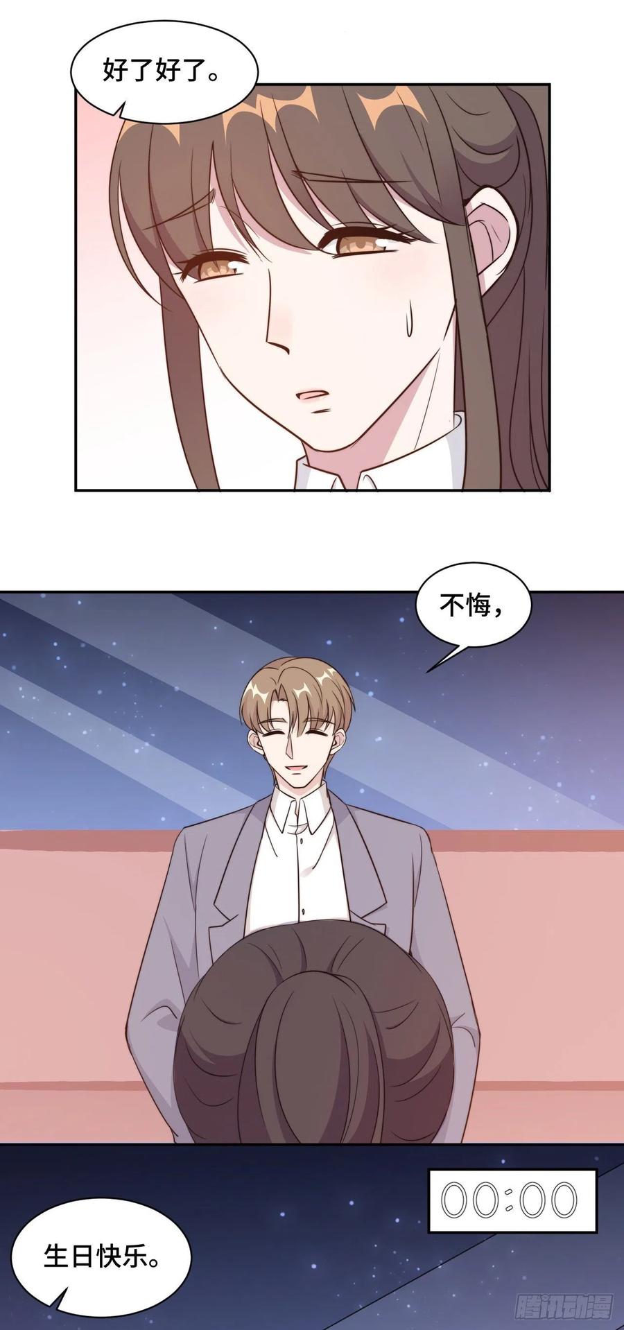 隐婚挚爱 第48话 生日快乐，林不悔 第14页