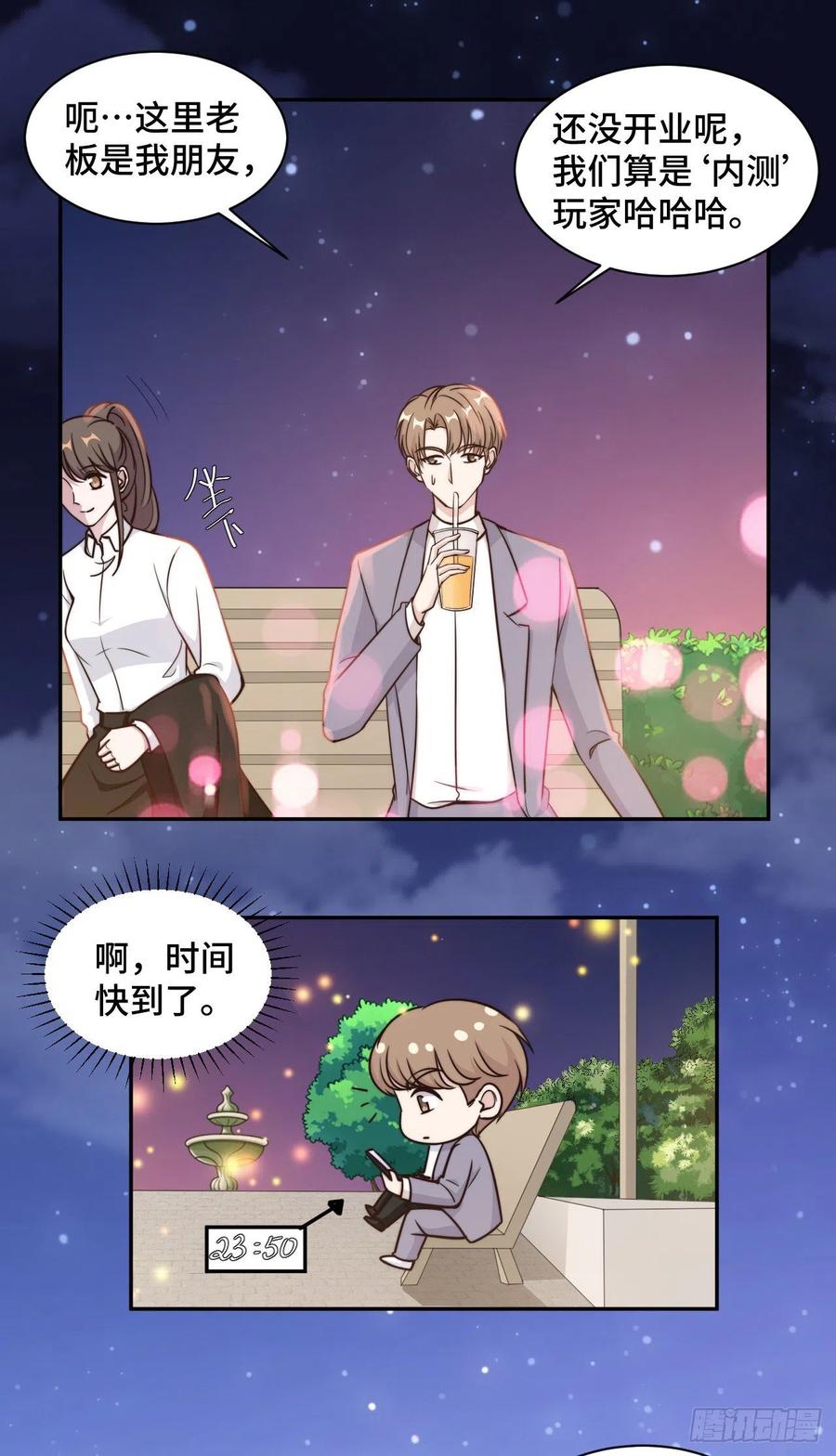 隐婚挚爱 第48话 生日快乐，林不悔 第9页