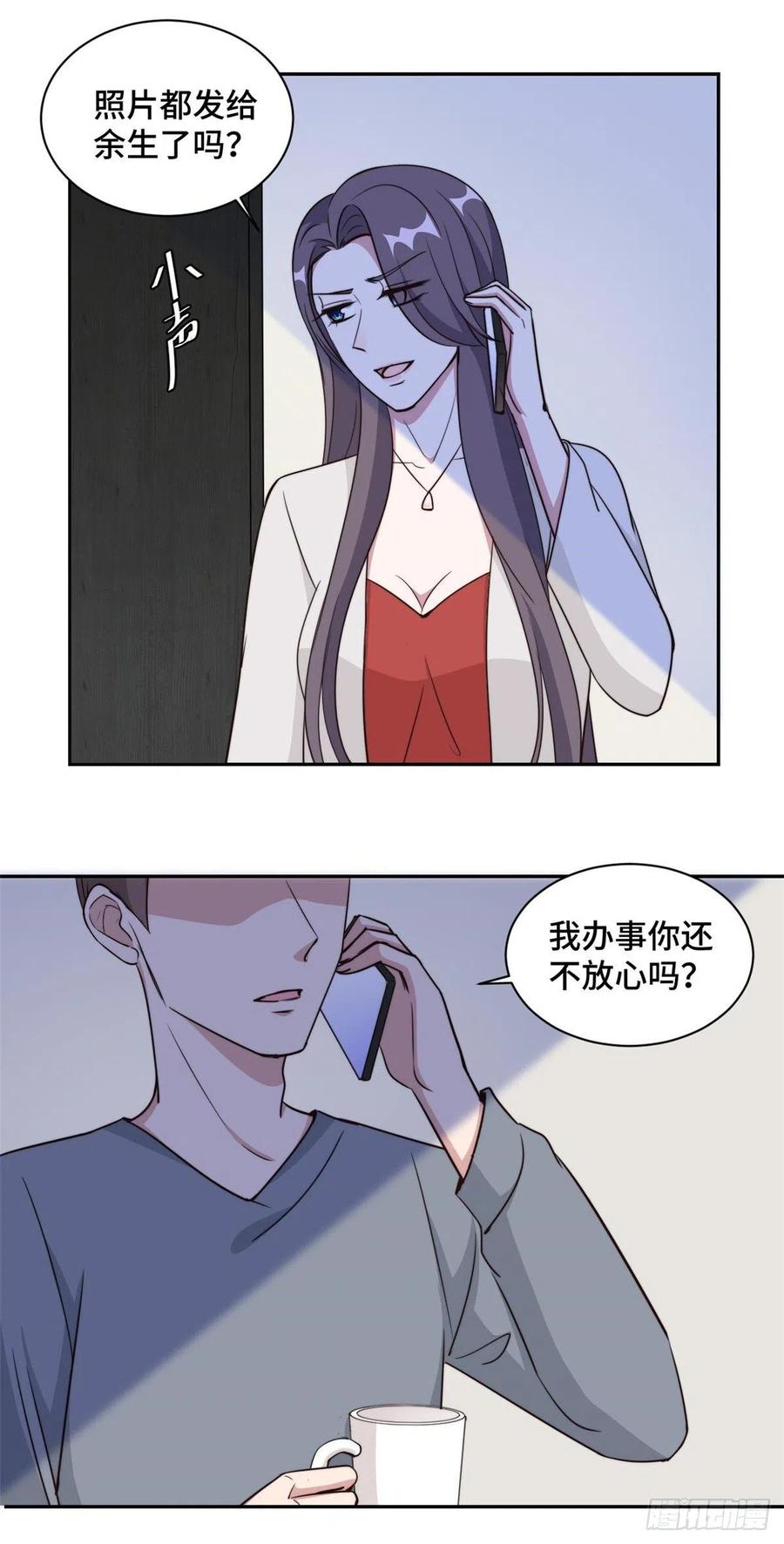 隐婚挚爱 第49话 她到底在谋划什么 第6页