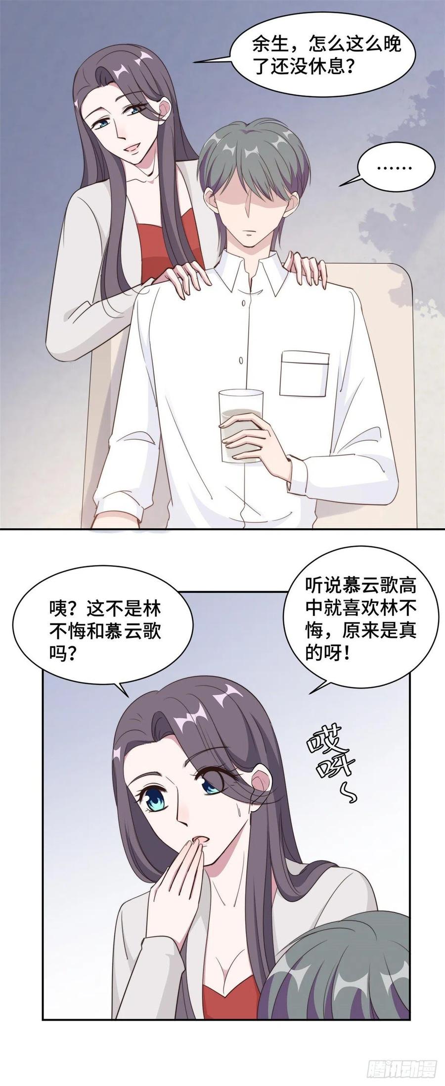 隐婚挚爱 第49话 她到底在谋划什么 第9页