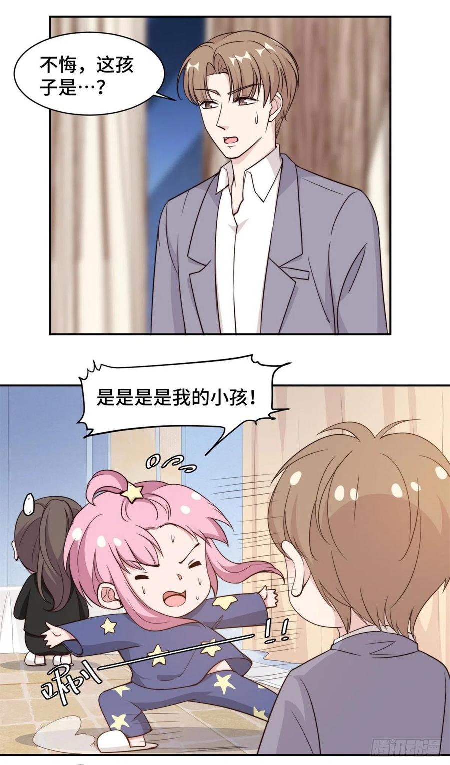 隐婚挚爱 第49话 她到底在谋划什么 第17页