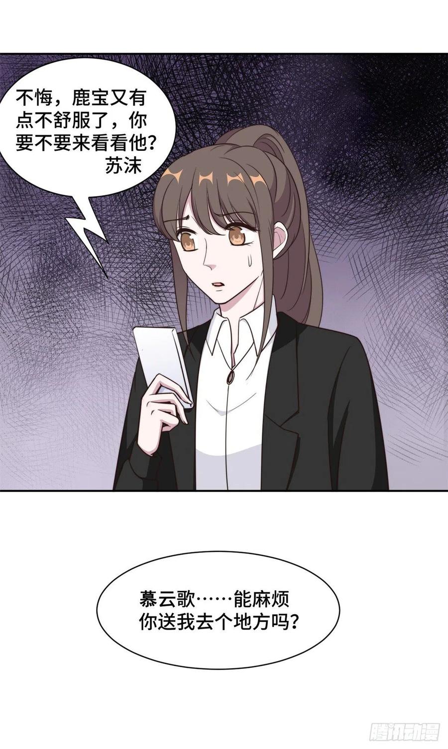隐婚挚爱 第49话 她到底在谋划什么 第14页
