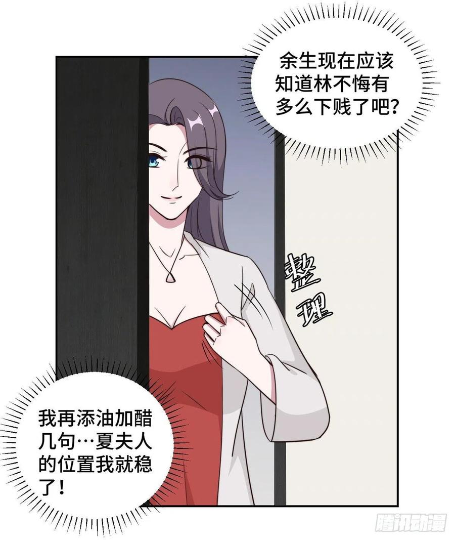 隐婚挚爱 第49话 她到底在谋划什么 第8页