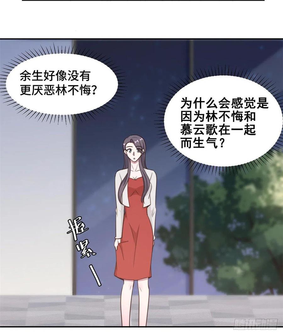 隐婚挚爱 第49话 她到底在谋划什么 第11页