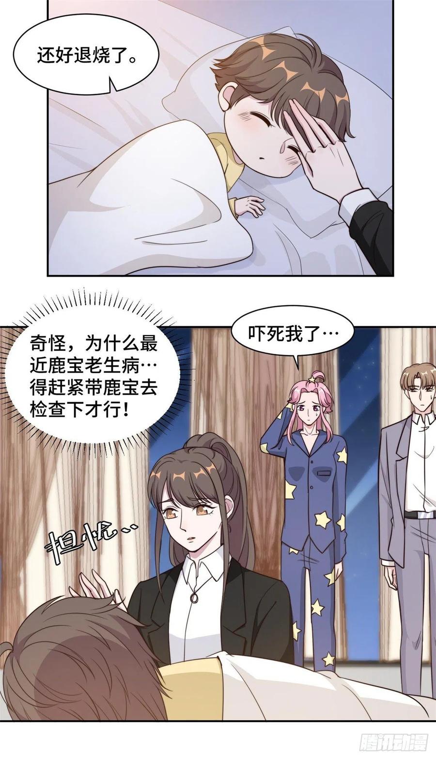 隐婚挚爱 第49话 她到底在谋划什么 第16页