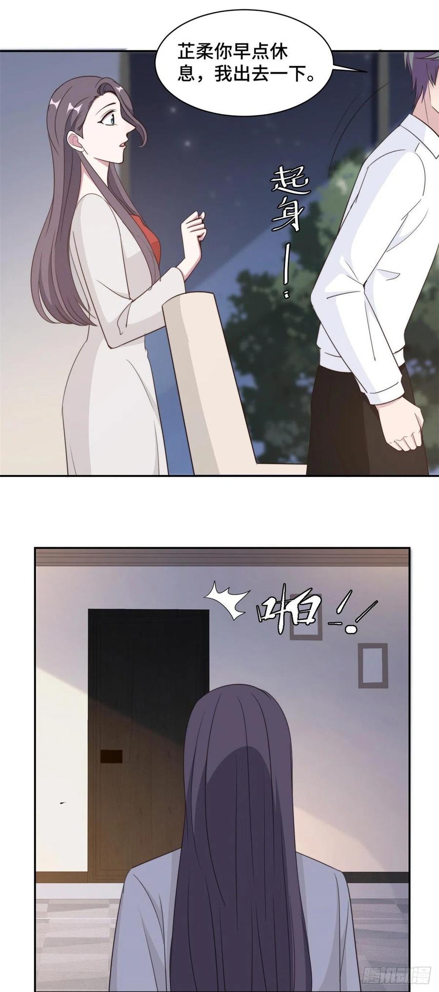 隐婚挚爱 第49话 她到底在谋划什么 第10页