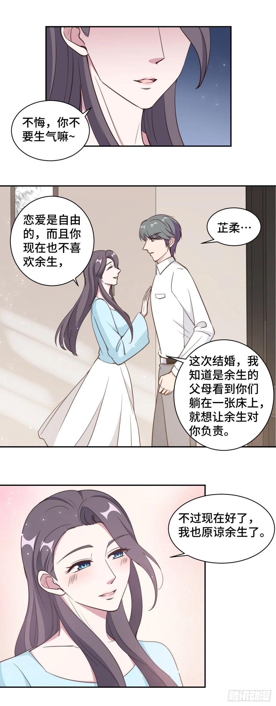 隐婚挚爱 第50话 自欺欺人不自知 第14页