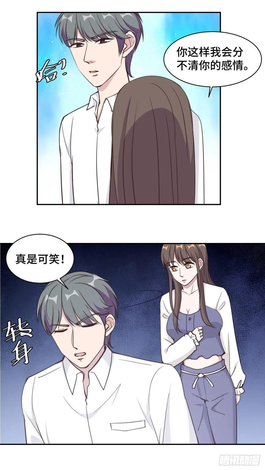 隐婚挚爱 第50话 自欺欺人不自知 第13页