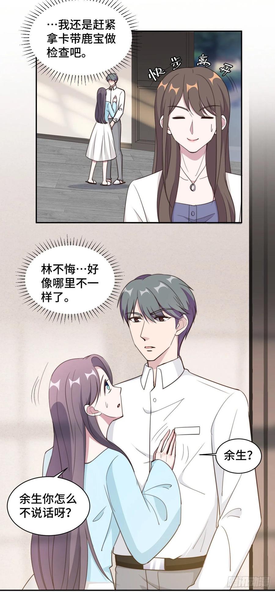 隐婚挚爱 第50话 自欺欺人不自知 第16页