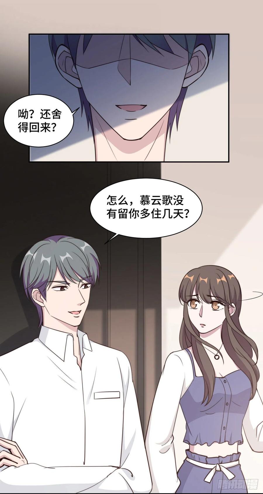 隐婚挚爱 第50话 自欺欺人不自知 第6页