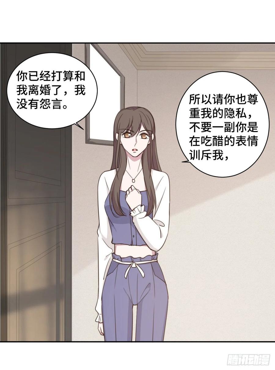 隐婚挚爱 第50话 自欺欺人不自知 第12页