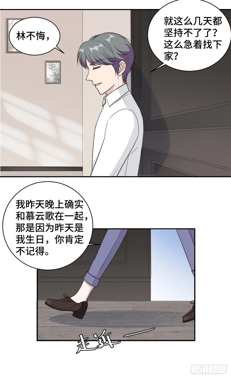 隐婚挚爱 第50话 自欺欺人不自知 第9页