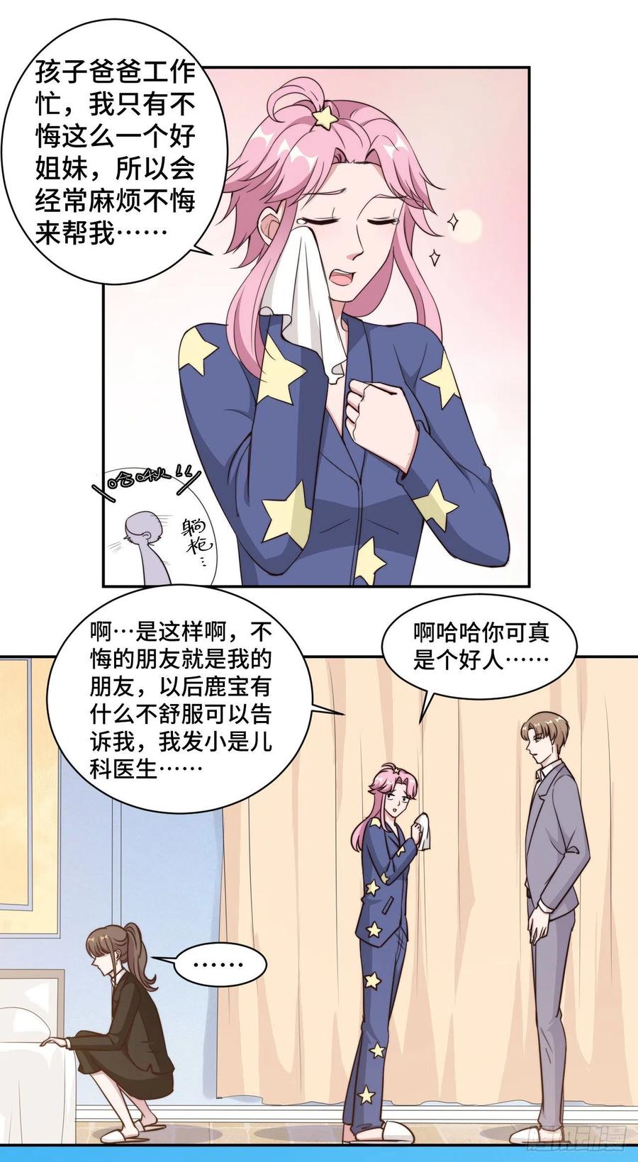 隐婚挚爱 第50话 自欺欺人不自知 第2页
