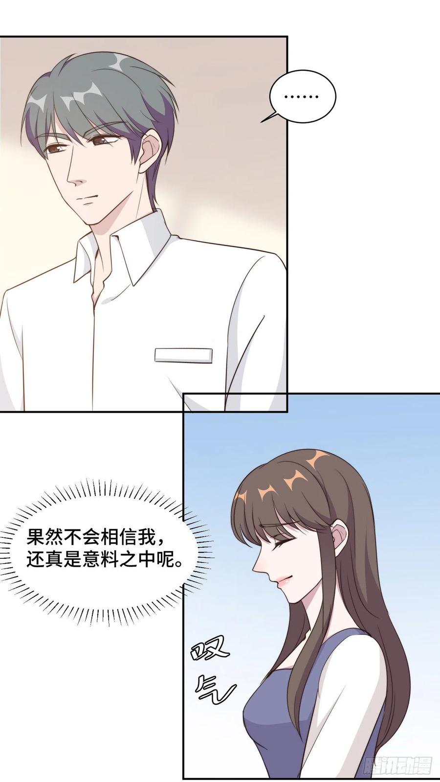隐婚挚爱 第50话 自欺欺人不自知 第11页