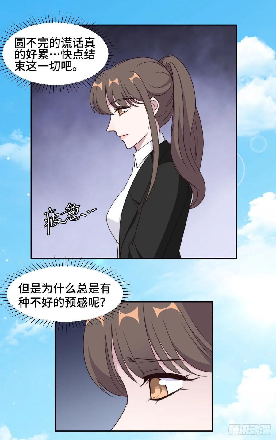 隐婚挚爱 第50话 自欺欺人不自知 第3页