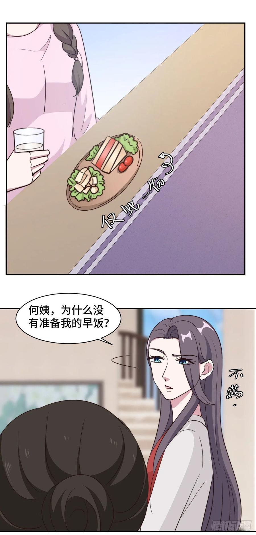 隐婚挚爱 第51话 小三公然挑衅 第14页