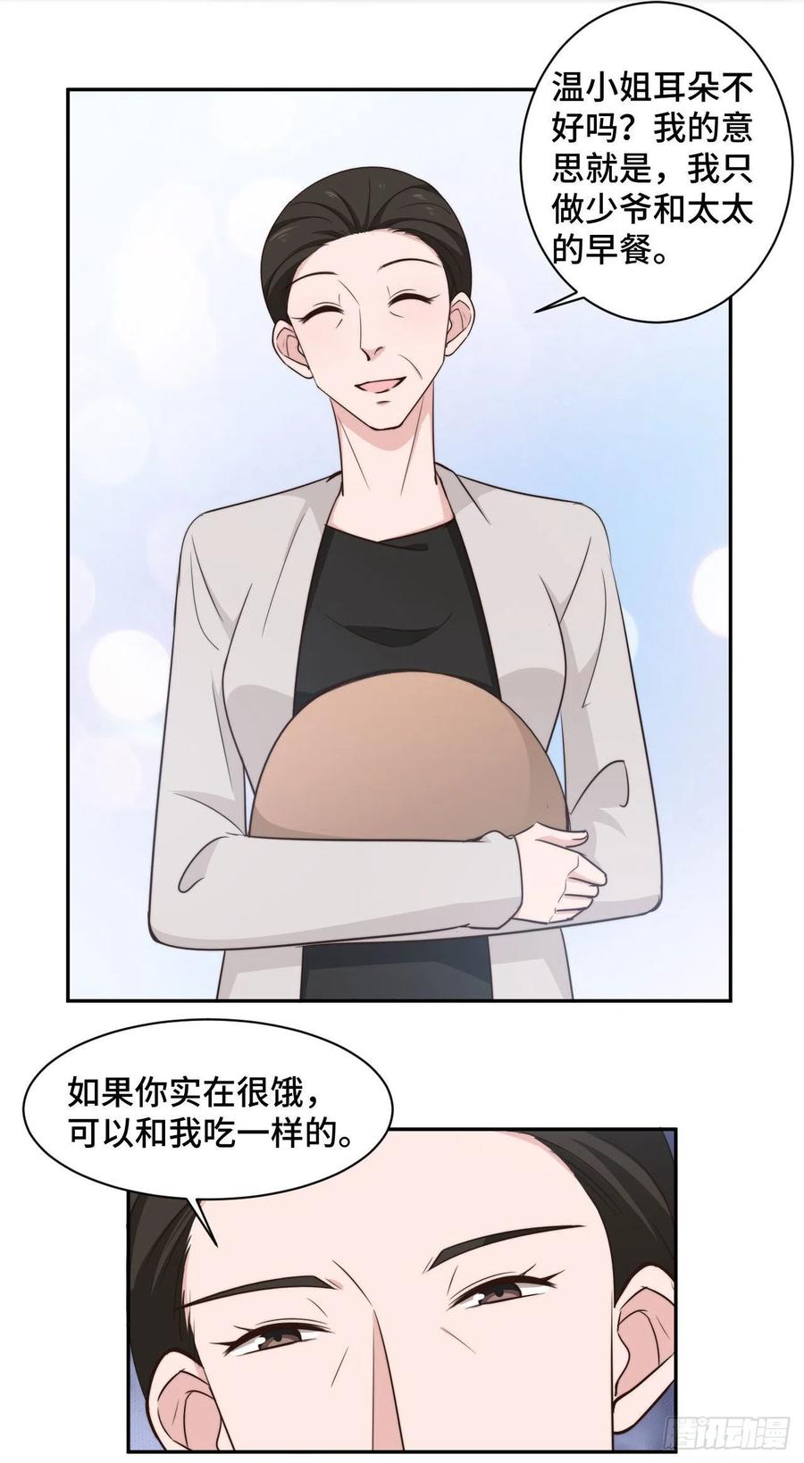 隐婚挚爱 第51话 小三公然挑衅 第17页
