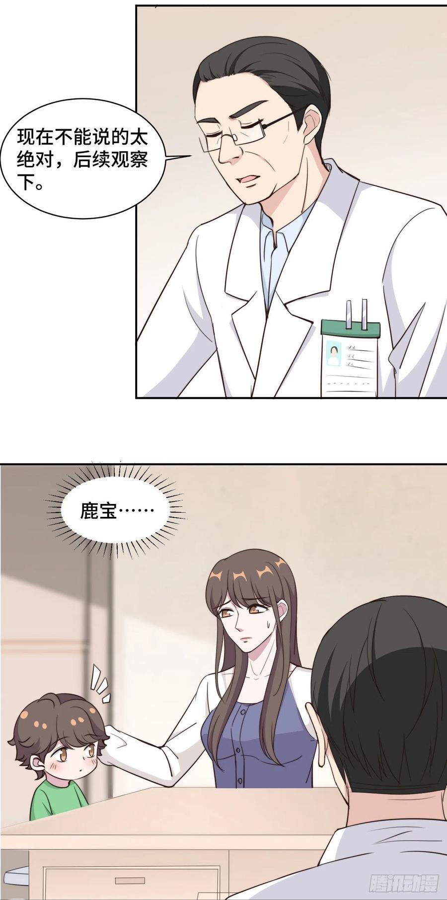 隐婚挚爱 第51话 小三公然挑衅 第6页